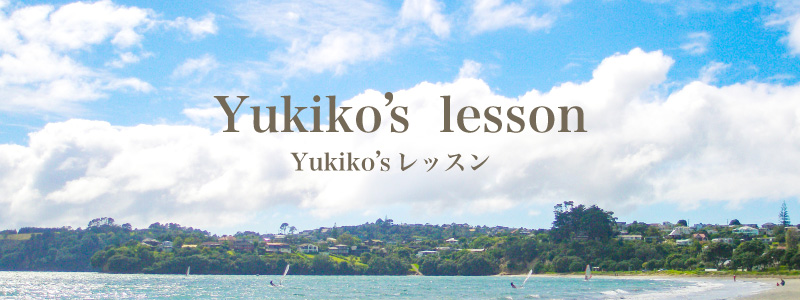 Yukiko'sレッスン